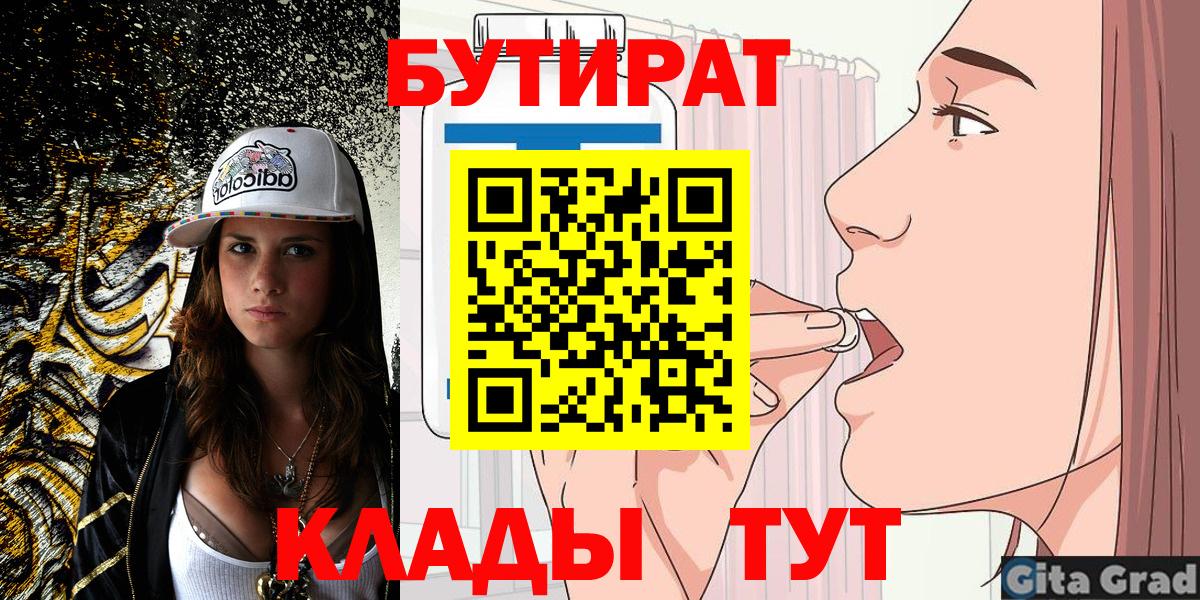 Бутират GHB Евпатория