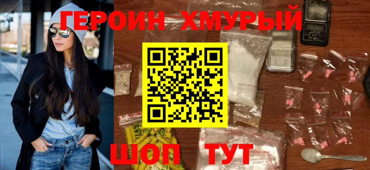 Героин Афган Евпатория