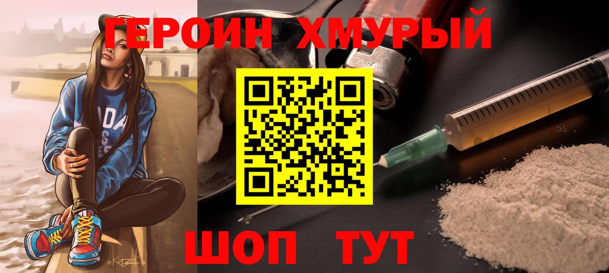 Евпатория  Героин белый  Героин  Вход с VPN 