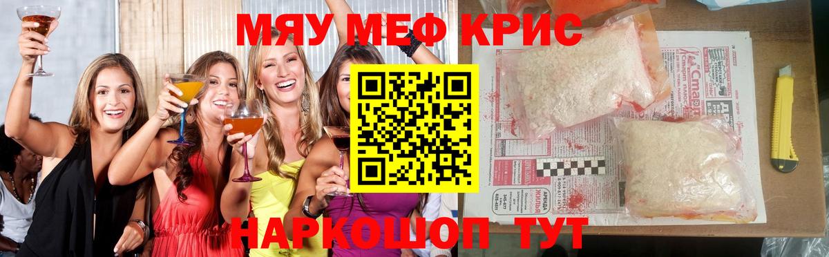 МЯУ-МЯУ  МЕФ мяу мяу  Вход с VPN  Мефедрон  Евпатория 