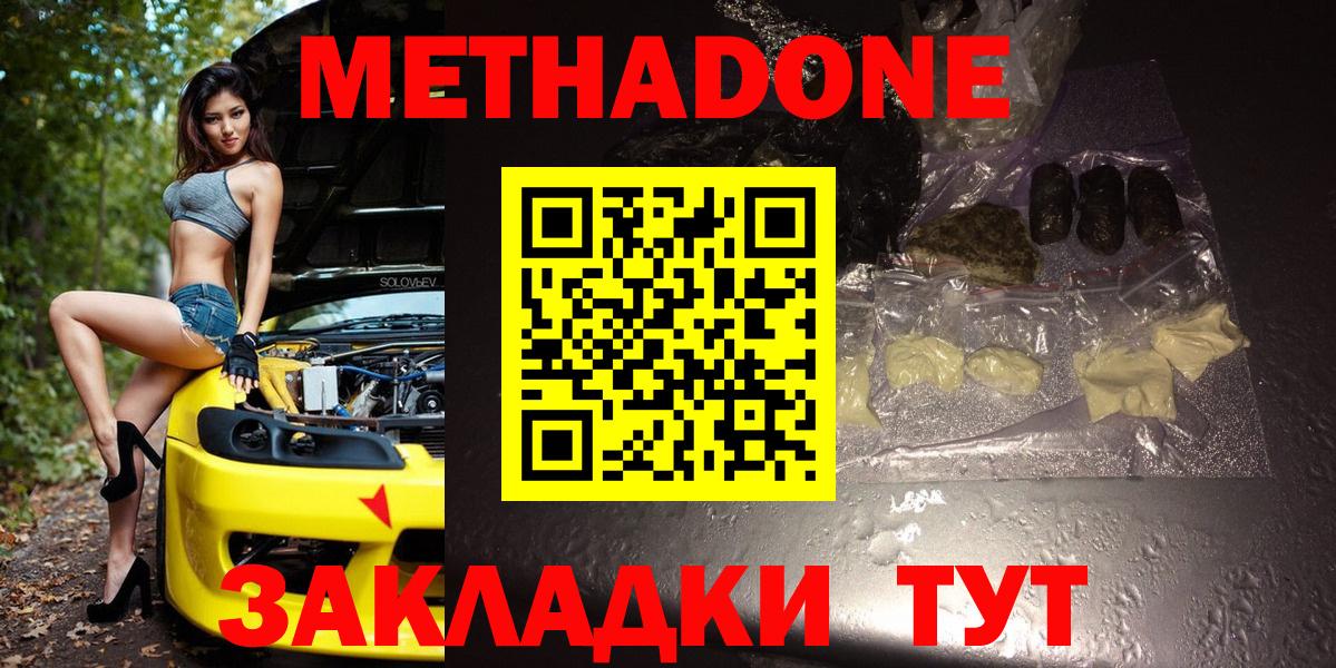Метадон белоснежный  МЕТАДОН кристалл  Евпатория  Вход с VPN 